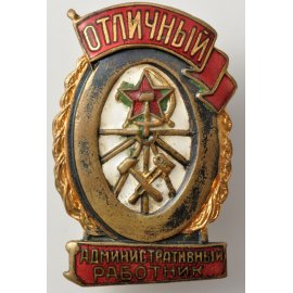 Отличники НКПС/МПС