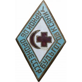 Готов к санитарной обороне СССР (ГСО)