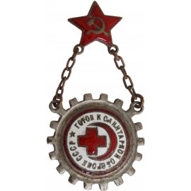 Готов к санитарной обороне СССР (ГСО)