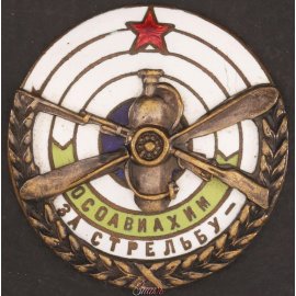 ОСОАВИАХИМ