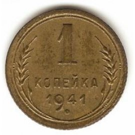 1 копейка