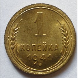 1 копейка