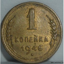 1 копейка