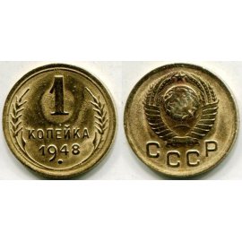 1 копейка