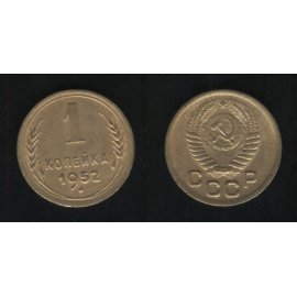 1 копейка