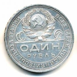 1 рубль