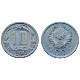 10 копеек
