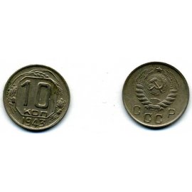 10 копеек