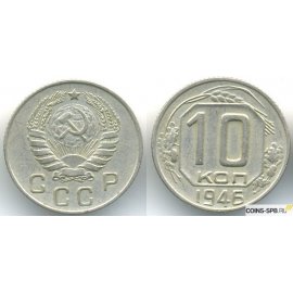 10 копеек