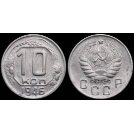 10 копеек