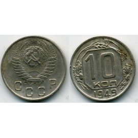10 копеек
