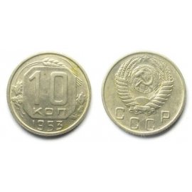 10 копеек