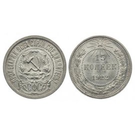 15 копеек