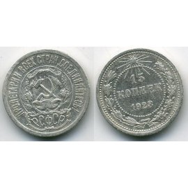 15 копеек