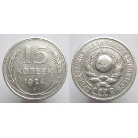 15 копеек