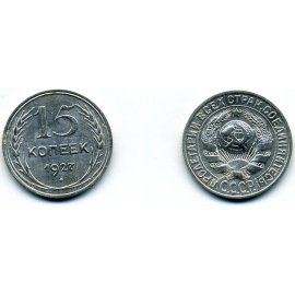 15 копеек