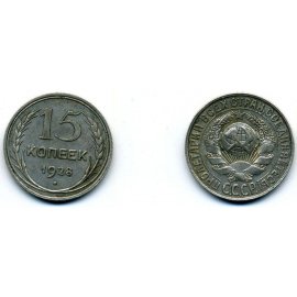 15 копеек