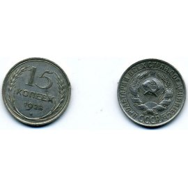 15 копеек