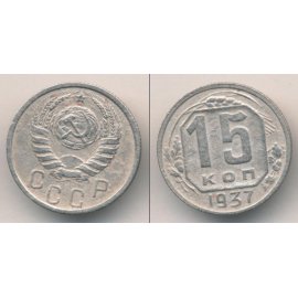 15 копеек