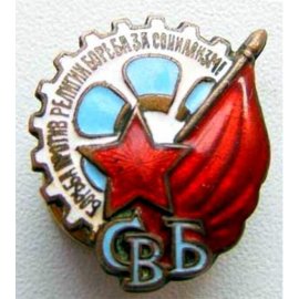 Союз воинствующих безбожников (СВБ)