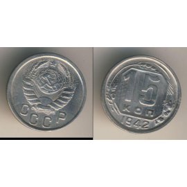 15 копеек