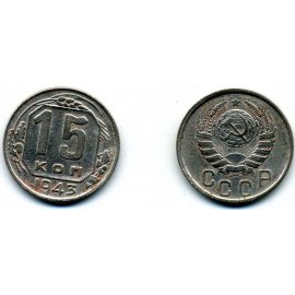 15 копеек