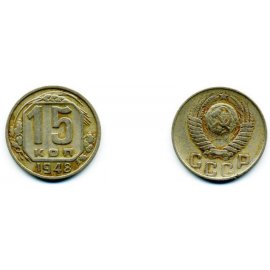 15 копеек