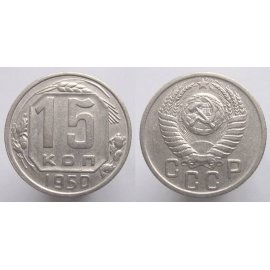15 копеек