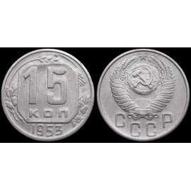 15 копеек