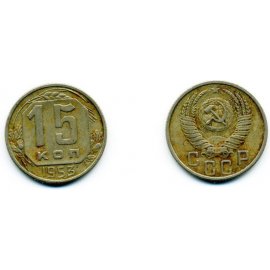 15 копеек