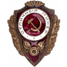 Отличники Красной Армии (Сталинские отличники)