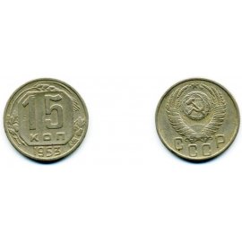 15 копеек