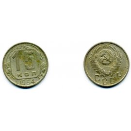 15 копеек