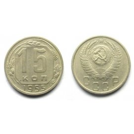 15 копеек