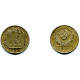 15 копеек