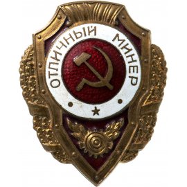 Отличники Красной Армии (Сталинские отличники)