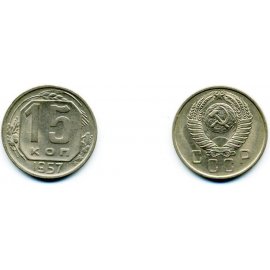 15 копеек