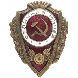 Отличники Красной Армии (Сталинские отличники)