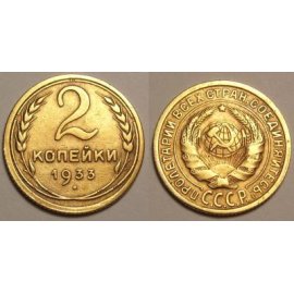 2 копейки
