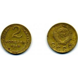 2 копейки
