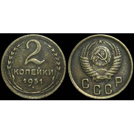 2 копейки