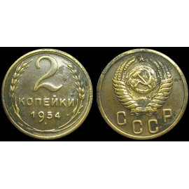 2 копейки