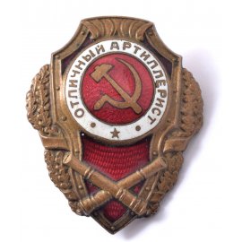 Отличники Красной Армии (Сталинские отличники)