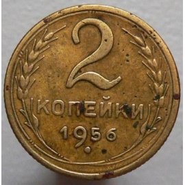 2 копейки