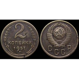 2 копейки