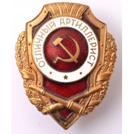 Отличники Красной Армии (Сталинские отличники)