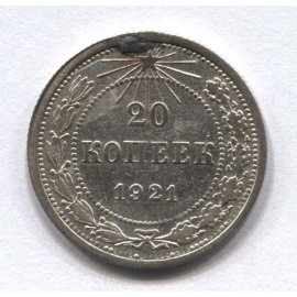 20 копеек