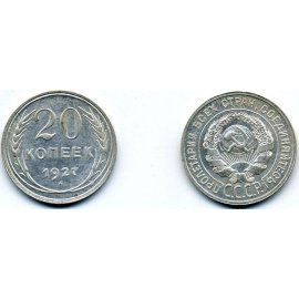 20 копеек