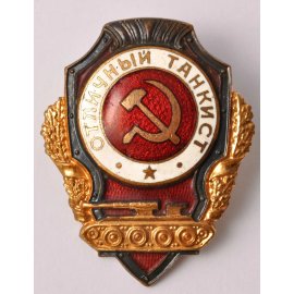 Отличники Красной Армии (Сталинские отличники)