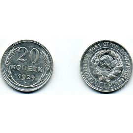 20 копеек